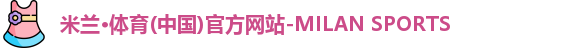米兰体育